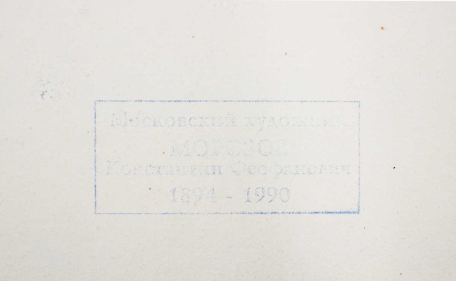 Морозов Константин Феофанович. Пейзаж с рекой